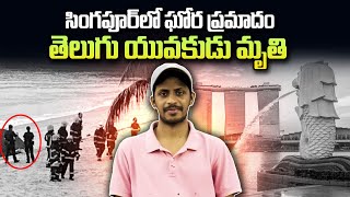 Indian Man Pawan Passed Away In Singapore | Latest News Updates | SumanTV Singapore