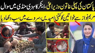 Pakistan Ke Phali Khatoon Wazir e ala | Anchor Ka Sabzi Mandi Me Sawal || NPG Viral