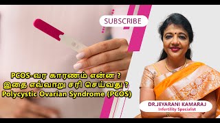 PCOS-வர காரணம் என்ன ?