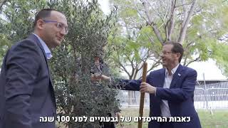 כבוד נשיא המדינה יצחק הרצוג מבקר בגבעתיים