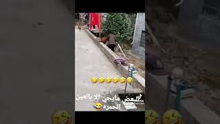 بعض البشر مايجي اله بالعين الحمره