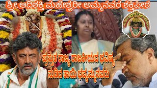 ಸಿಎಂ ರಾಜೀನಾಮೆ ಕೊಡ್ತಾರಾ?|ಪ್ರಸ್ತುತ ರಾಜಕೀಯದ ಭವಿಷ್ಯ ಏನಾಗಬಹುದು!? #siddaramaiah #karnatakagovernment #muda