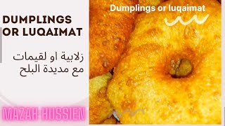 Dumplings or luquaimat/ زلابية أو لقيمات مع مديدة البلح بطريقة سريعة و احترافيه طريه و لذيذه