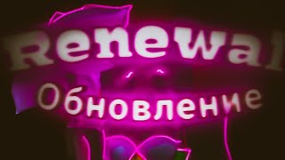 ЭТО/THIS/ОБНОВА/RENEWAL/УЛЬЯ!/HIVE!