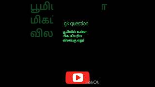 Gk question தமிழ் shorts