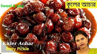 Kuler Achar / টোপা কুলের আচার / Berry Pickle Recipe / बेर का अचार / Boroi Achar / Recipe #41