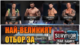 ВРЕМЕ Е ЗА WAR GAMES!!! WWE 2K24 MY RISE ЕП. 9