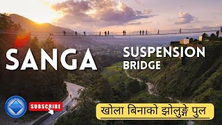 साँगाको झोलुङ्गे पुल - काठमाडौँ उपत्यका देखिने खोला बिनाको पुल || Sanga Mahadev Suspension Bridge ||