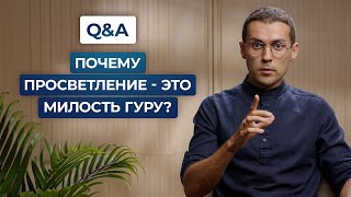 О роли гуру в просветлении и познании себя / Как отличить настоящего гуру от псевдогуру?