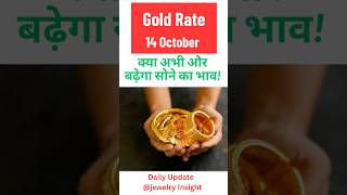 Gold Rate Today |Jewelry Insight| #shorts #viralshort #jewellery