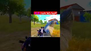 العربية ركبها عفريت 😈😈/لاتنسو الاشتراك في القناة ❤️❤️/#shorts #pubg #pubgmobile #ببجي