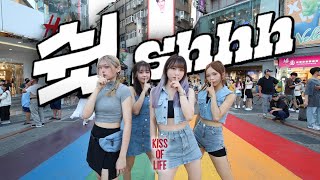 [KPOP IN PUBLIC CHALLENGE] KISS OF LIFE 키스오브라이프 ‘Shhh 쉿' Dance Cover by BOMMiE from Taiwan