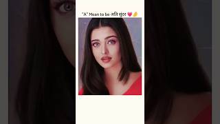 Bollywood beauty 😍💕#Trending#ytshorts#shorts#trendingshorts#aishwaryarai#aliabhatt#aditiraohydari