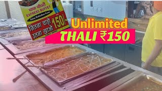 🔥Unlimited Veg Thali ₹150 at Express Buffet 🔥 | शादी वाले खाने की Feeling आ जायेगी यहाँ 👑