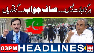 Protests not allowed! Mohsin Naqvi's message to PTI  03PM Headlines 23-Nov 2024 | Kohenoor Digital