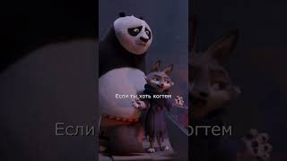 МЕДЛЕННО И МУЧИТЕЛЬНО! - Кунг-фу Панда 4 (Kung Fu Panda 4) #short #shorts