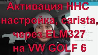 Активация HHC, адаптация через ELM327