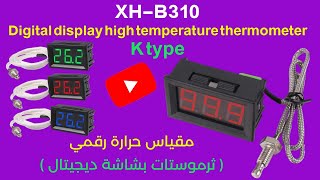 XH B310 Digital display high temperature thermometer K type مقياس حرارة رقمي