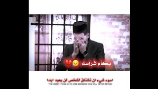 فقدان الصديق مؤلم ..! 😔💔 ~ ستوريات حالات واتس اب اغاني حزين 2021