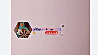 بث مباشر من قِبل   اميره مامت عبدالله