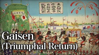 Gaisen/凱旋 [With English and Romaji subtitles]