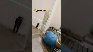 КАК СДЕЛАТЬ идеально ровный пол УКЛАДКА КЕРАМОГРАНИТА #ремонт #shortvideo #плиточник