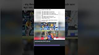 Sanjusamson 😍#shorts #youtubeshorts #shortvideo #emotional #status #video #india #cricket