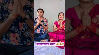 मेहरारू खातिर वरदान 🤣🤣🤣 ##bibbiijendrasingh #bibshorts #bib #ytshorts #comedy