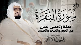 سورة البقرة كاملة الشيخ علي جابر لطرد الشياطين من منزلك وجلب البركه Sourah Baqara