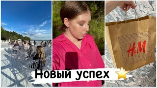 Влог✨ Спонсор на модном показе 💃🏻 Покупки с H&M для малыша 👶🏻 Почему бесплатно работаю ❓