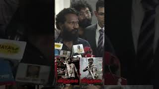 #viduthalai Director Vetri maaran talk  to the journalist's.#vetrimaaran #100k #varisu #viduthalai