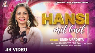 4KVideo | हँसी मिल गईल | Sneh Upadhya | Hansi Mil Gail | Studio Version Bhojpuri Song