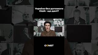 Відступ українських військ на фронті? // Коментар Зеленського