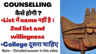 Want to change college | Process of willingness | What to do if name is not in the list | Process