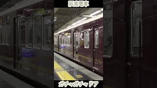 阪急電車ガチャガチャドア  #阪急電車