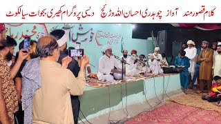 Kalam Qasoor Mand // Desi Program Kheri Bajwat Sialkot || Awaz Ch Ehsan Ullah Warraich