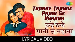 Thande Pani Se Lyrical | ठन्डे पानी | Pati Patni Aur Woh | Sanjiv Kumar | Vidya Sinha | Old Is Gold