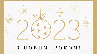 Новорічне Служіння  01.01.2023