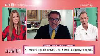 Ζωή Λάσκαρη: Η ιστορία πίσω από τα 9 κοσμήματά της που δημοπρατούνται | ΕΡΤ