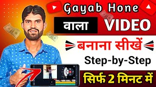 Gayab Hone Wala Video Kaise Banaye | Gayab Hone Wali Video Kaise Banaen | Sunil Patani Technical