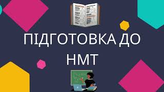 Підготовка до НМТ  Знайти невідомий кут