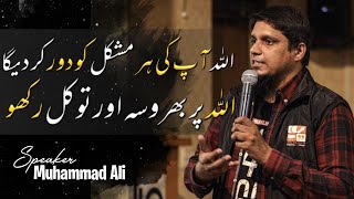 Allah Will Remove Every Difficulty | Life Changing Reminder By Muhammad Ali || Youth Club