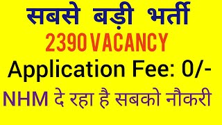 10th/12th/Graduate Pass Bharti 2018 - No Application Fee | Latest Govt Job