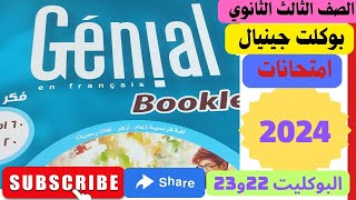 حل بوكليت جينيال.    الصف الثالث الثانوي امتحان  بوكليت 22و23