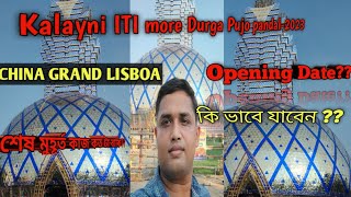 Kalyani ITI More Durga Pujo 2023 || কল্যাণী ITI More দূর্গা পুজো || China Grand Lisboa ||