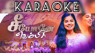 Seeyonae Gemberi KARAOKE சீயோனே கெம்பீரி | Easter Cover Song | Praiselin Stephen | Jesus Redeems