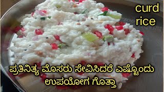 #ಬೇಸಿಗೆಯಲ್ಲಿ ದೇಹವನ್ನು ತಂಪಾಗಿಸುವ ಮೊಸರನ್ನ#curdrice#villegecooking#jayacookingvlog#templestyle