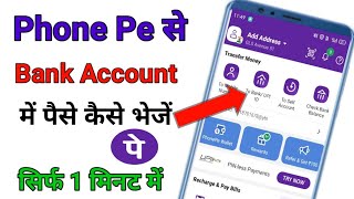 phonepe app se bank account me paise kaise transfer kare | How to money transfer from phone pe !