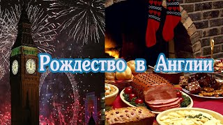 Лекция "Чарльз Диккенс и Рождество в Англии"