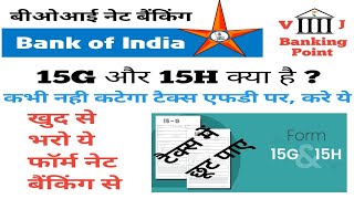 15G form kaise bhare | difference between 15g & 15h | form 15g kya h | boi net banking se 15g bhare